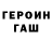ГАШ VHQ Paul Douglas