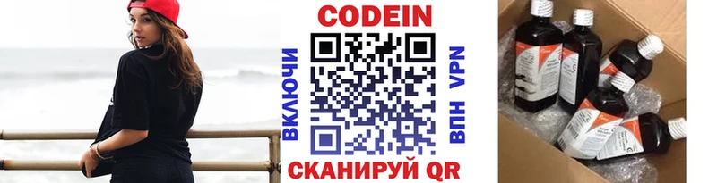 Кодеин Purple Drank  Лениногорск 